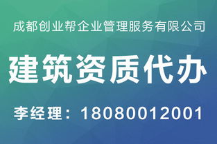 四川建筑勞務資質代辦公司 專業代理代辦服務詳解
