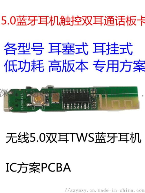 深度解析5.0藍牙耳機板 TWS運動耳機方案、彈窗功能與廠家價格全攻略