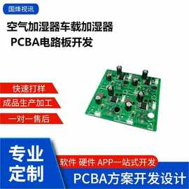 手機(jī)軟件定制開發(fā)與PCBA方案板 一站式智能硬件解決方案